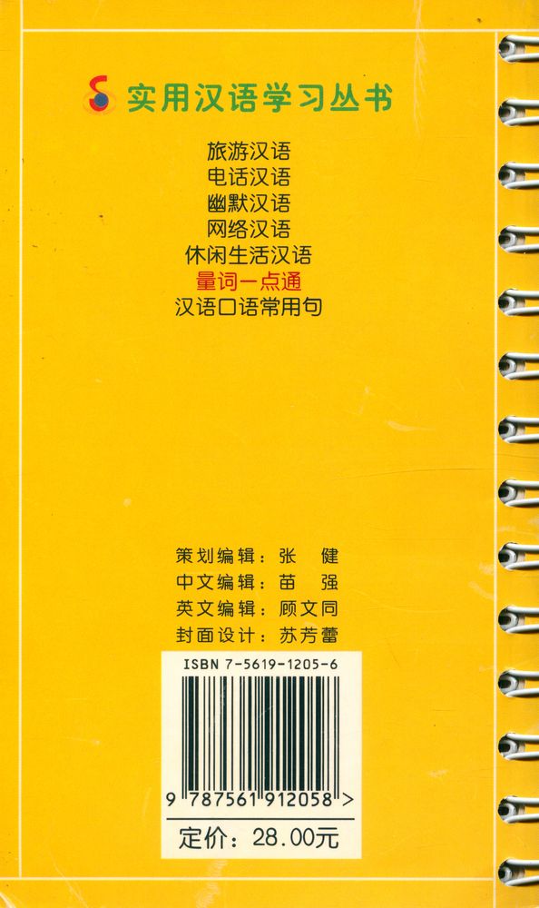 『实用汉语学习丛书 量词一点通』 3