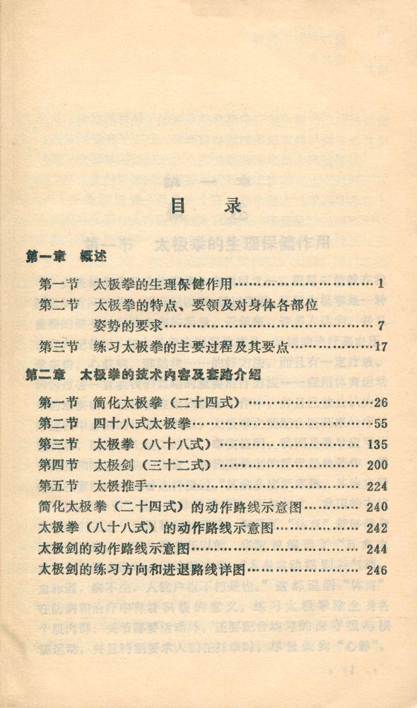 『太极拳运动』 2