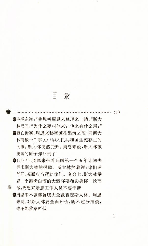 『周恩来外交风云』 2