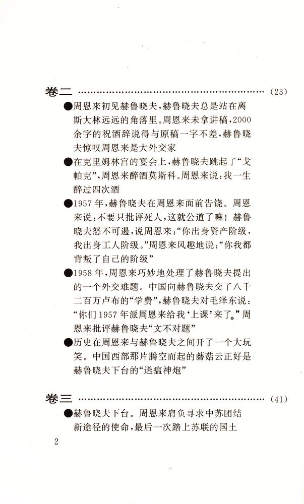 『周恩来外交风云』 3