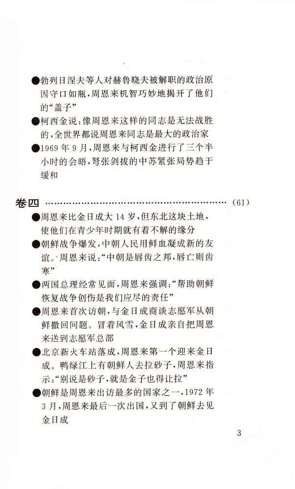 『周恩来外交风云』 4