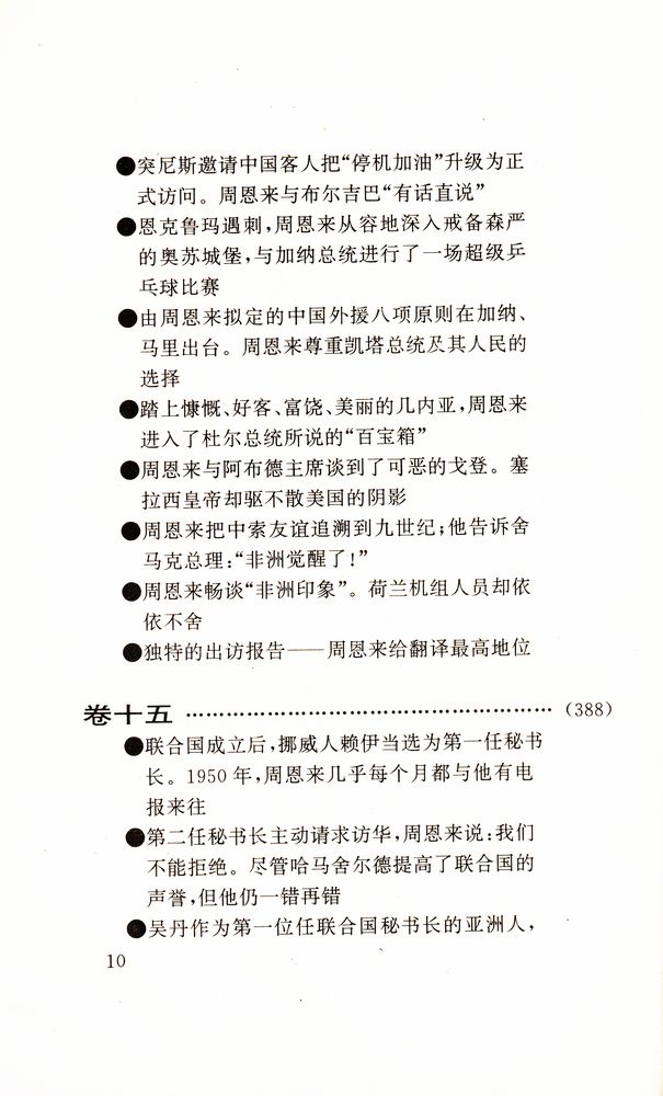 『周恩来外交风云』