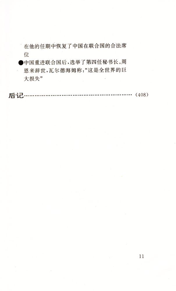 『周恩来外交风云』