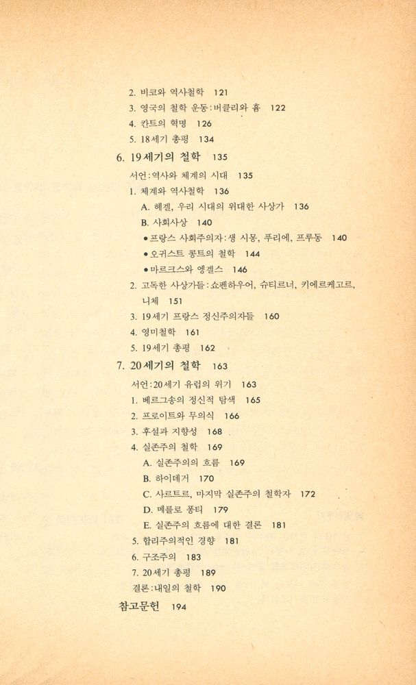 『인간과 철학 7 - 철학의 역사』 4