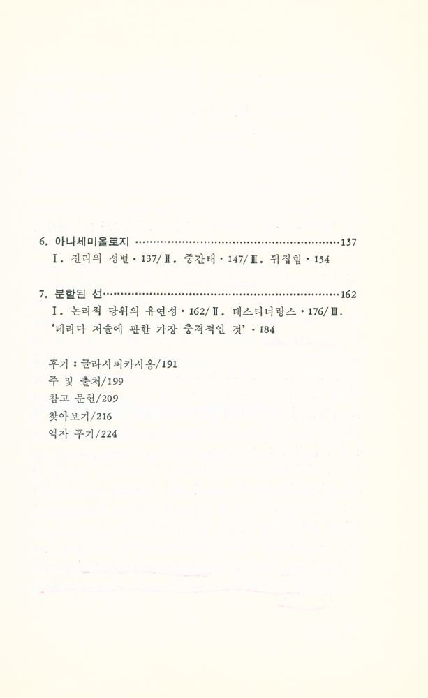 『인문·예술총서 23 - 데리다의 해체주의』 3