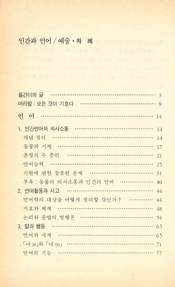 『인간과 철학 6 - 인간과 언어·예술』 2