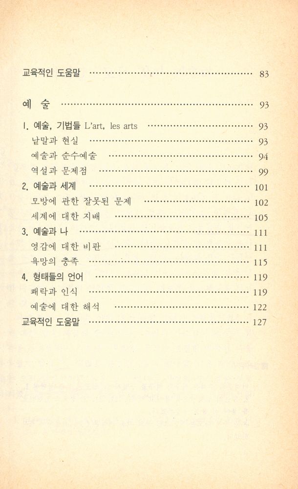 『인간과 철학 6 - 인간과 언어·예술』 3