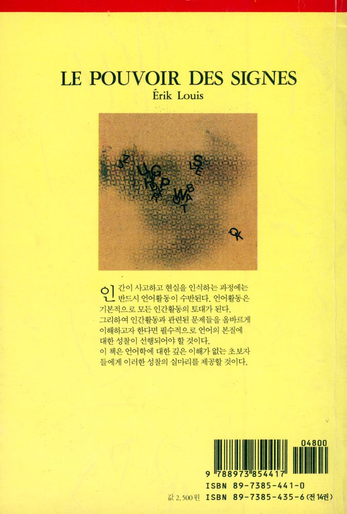 『인간과 철학 6 - 인간과 언어·예술』 4