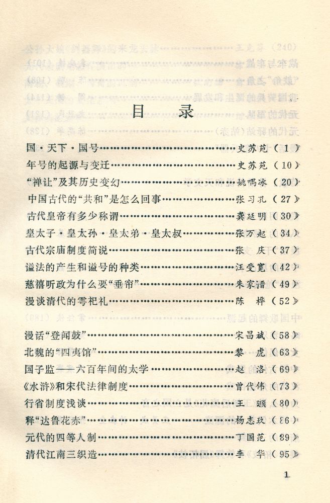 『文中知识文库 古代礼制风俗漫谈 (三)』 2