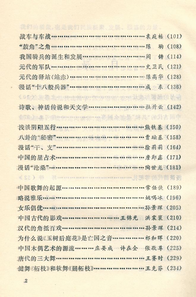 『文中知识文库 古代礼制风俗漫谈 (三)』 3