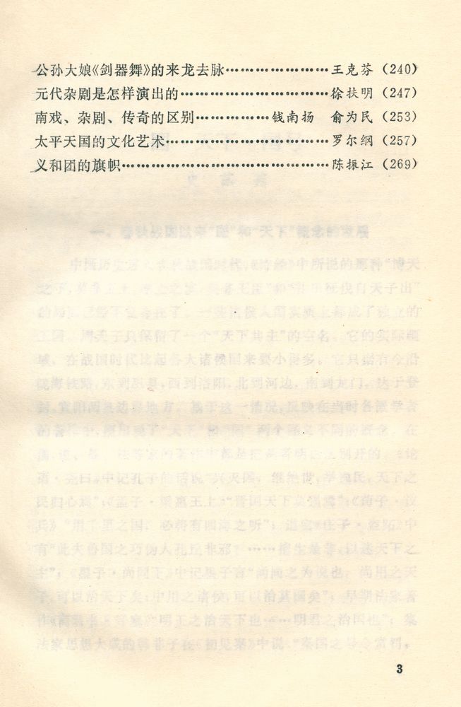 『文中知识文库 古代礼制风俗漫谈 (三)』 4