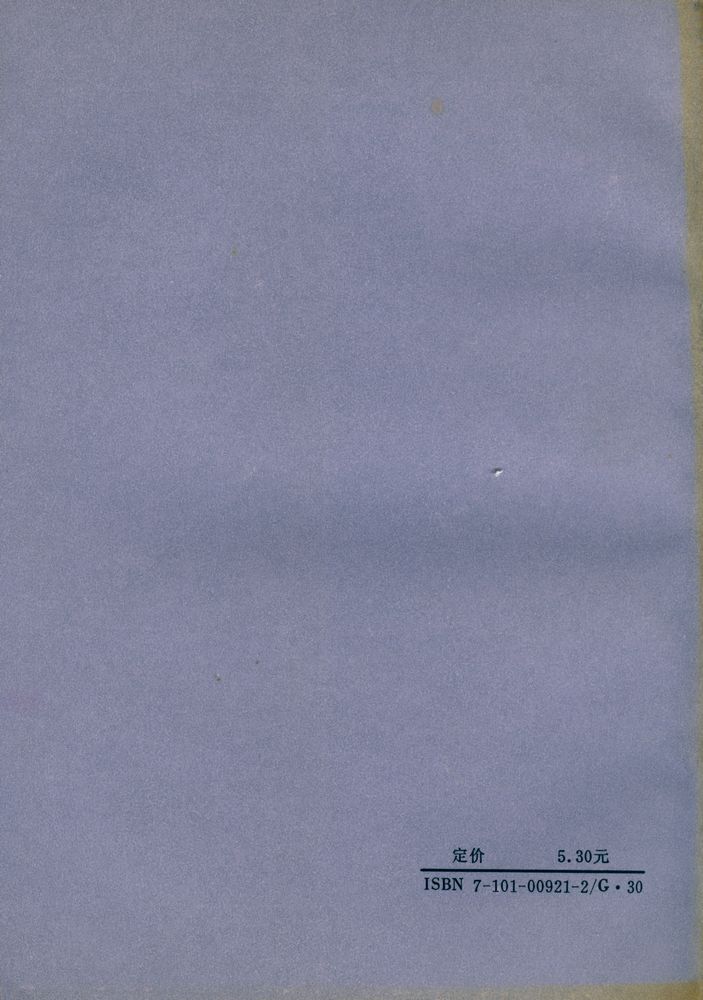 『文中知识文库 古代礼制风俗漫谈 (三)』 5