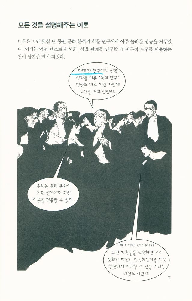 『하룻밤의 지식여행 42 - 비판이론』 2