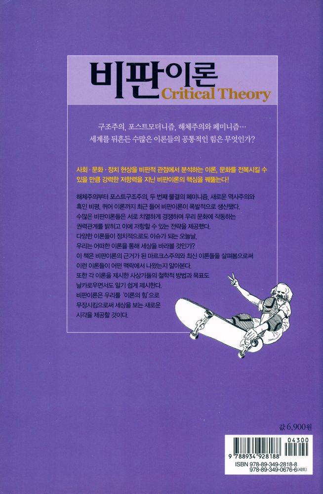 『하룻밤의 지식여행 42 - 비판이론』 3