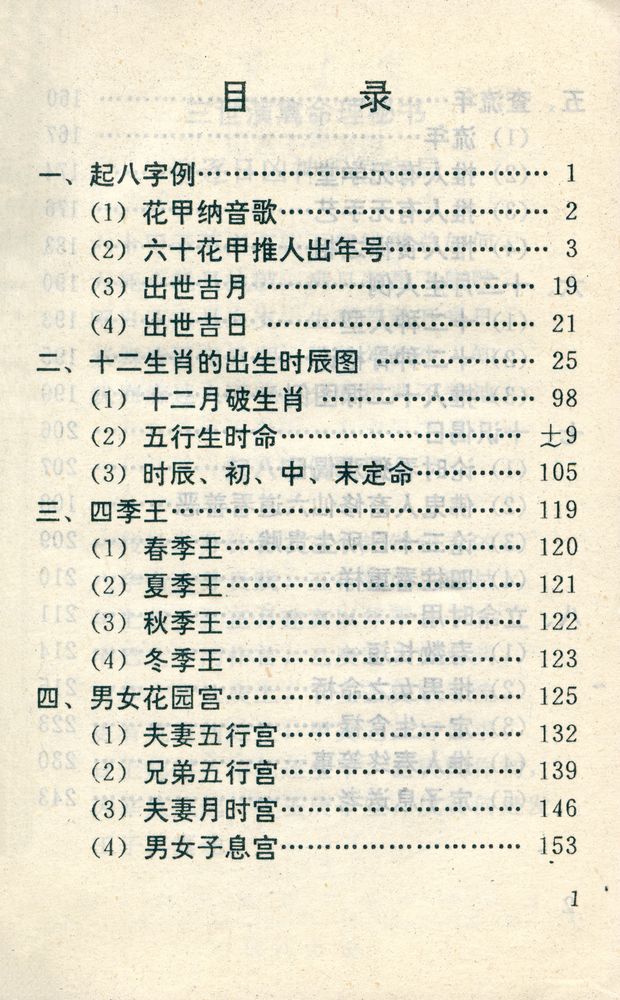 『三世演禽』 2