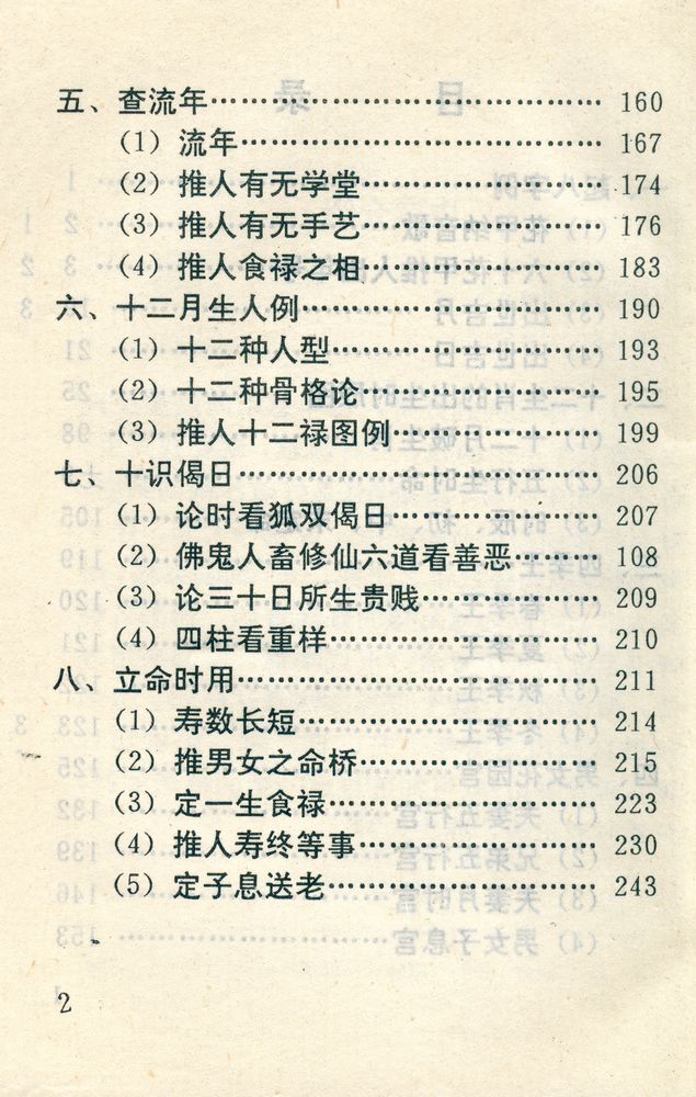 『三世演禽』 3