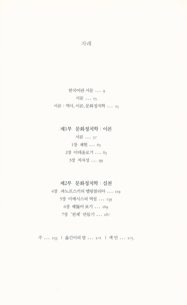 『이론의 실천 : 문화정치학으로서의 미술사』 2