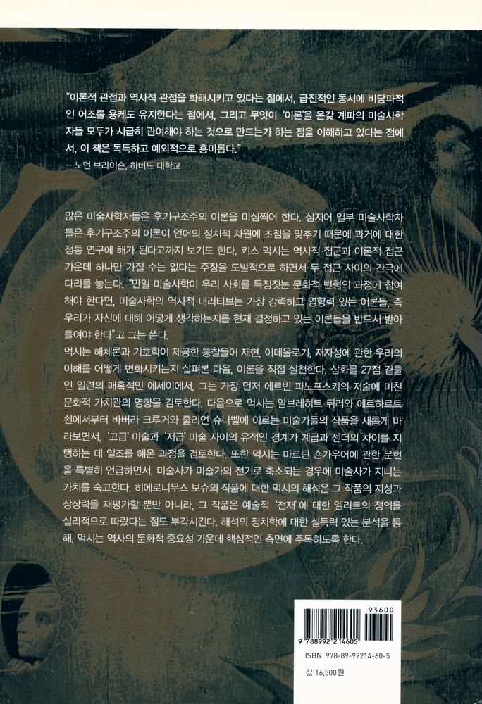 『이론의 실천 : 문화정치학으로서의 미술사』 3