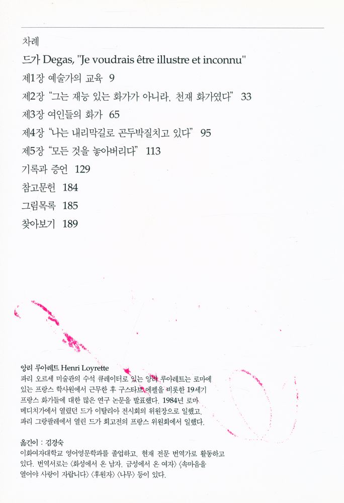 『시공디스커버리총서 065 드가:무희의 화가』 2