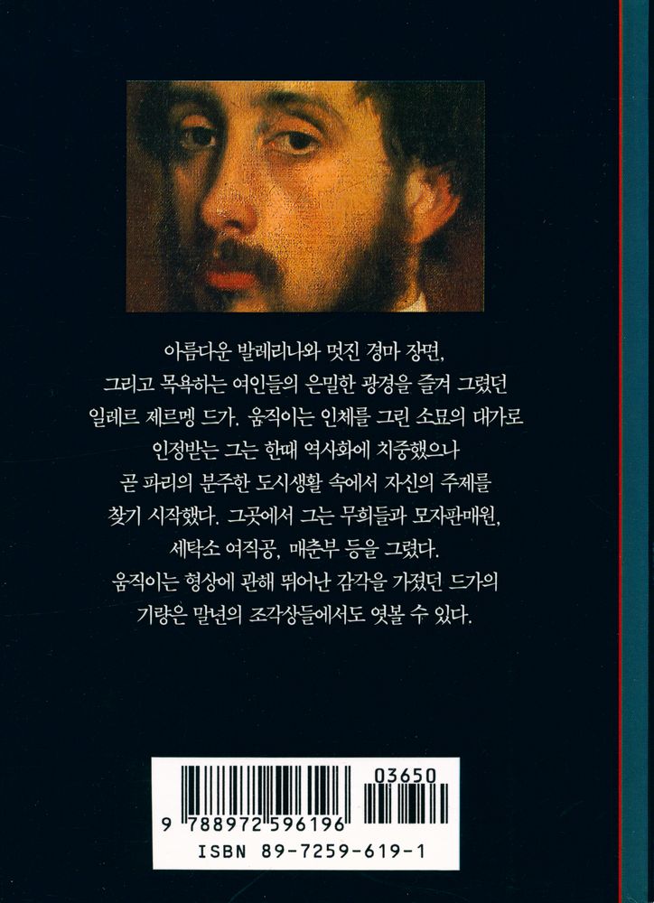 『시공디스커버리총서 065 드가:무희의 화가』 3