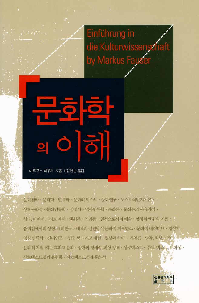 『문화학의 이해』 1