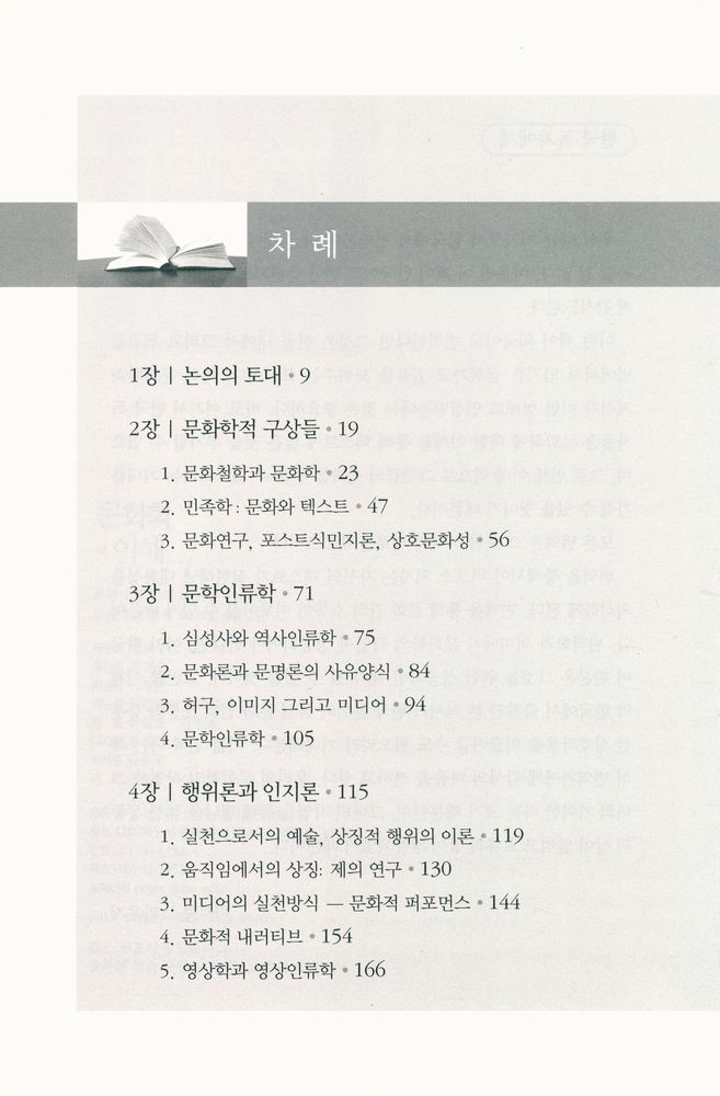 『문화학의 이해』 2