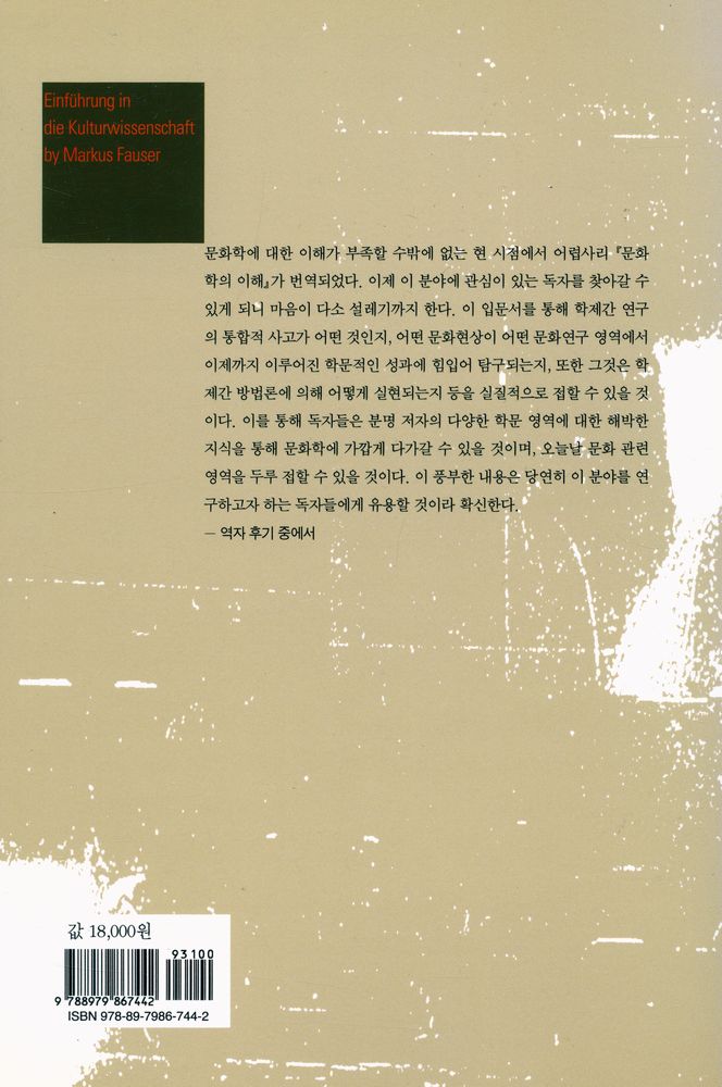 『문화학의 이해』 4