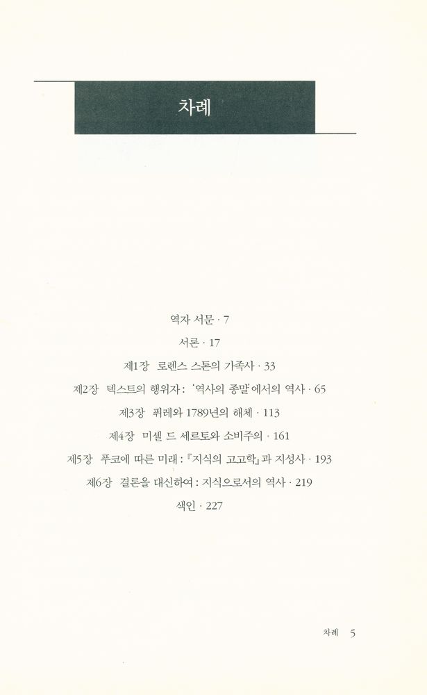 『포스트모던시대의 새로운 문화사』 2