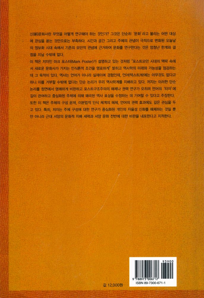 『포스트모던시대의 새로운 문화사』 3