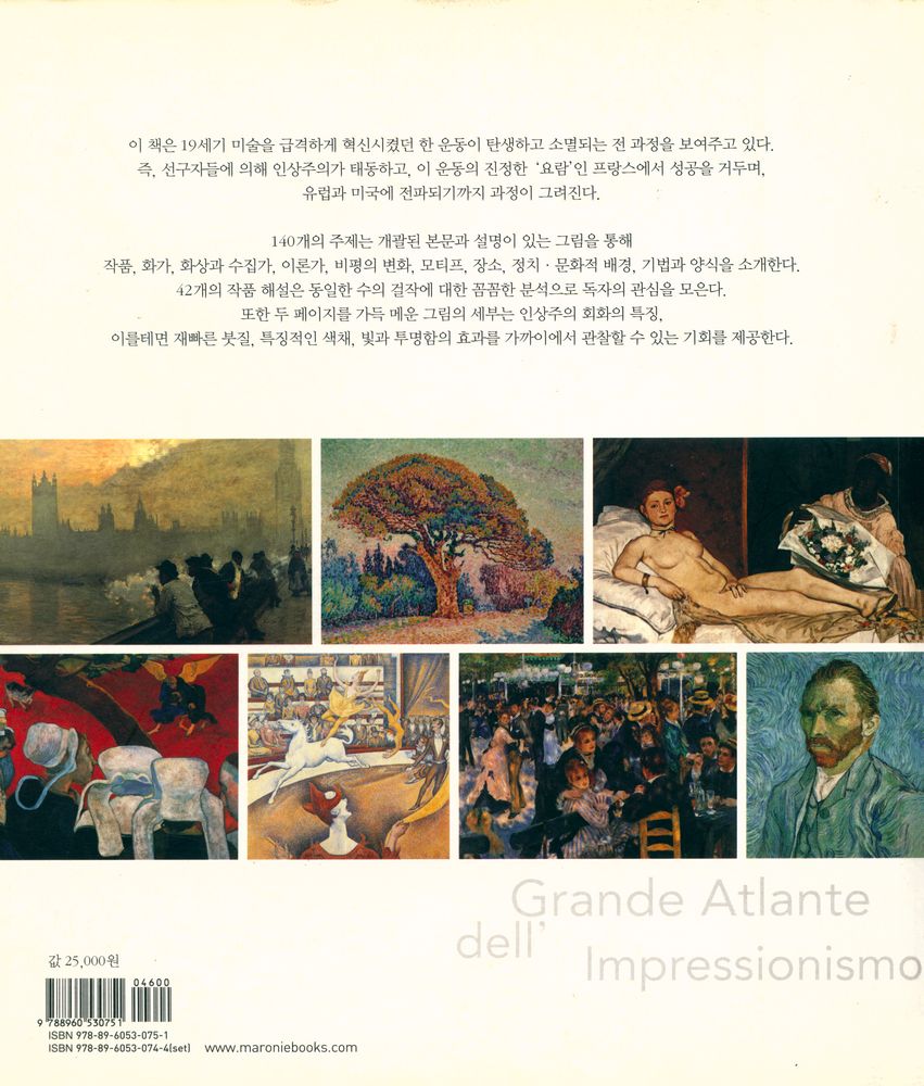 『아트 오딧세이 1 - 영원한 빛, 움직이는 색채 : 인상주의』 3