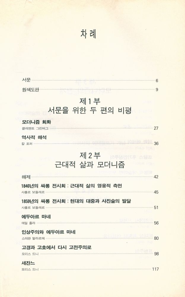 『미진신서 33 - 현대회화의 원리』 2