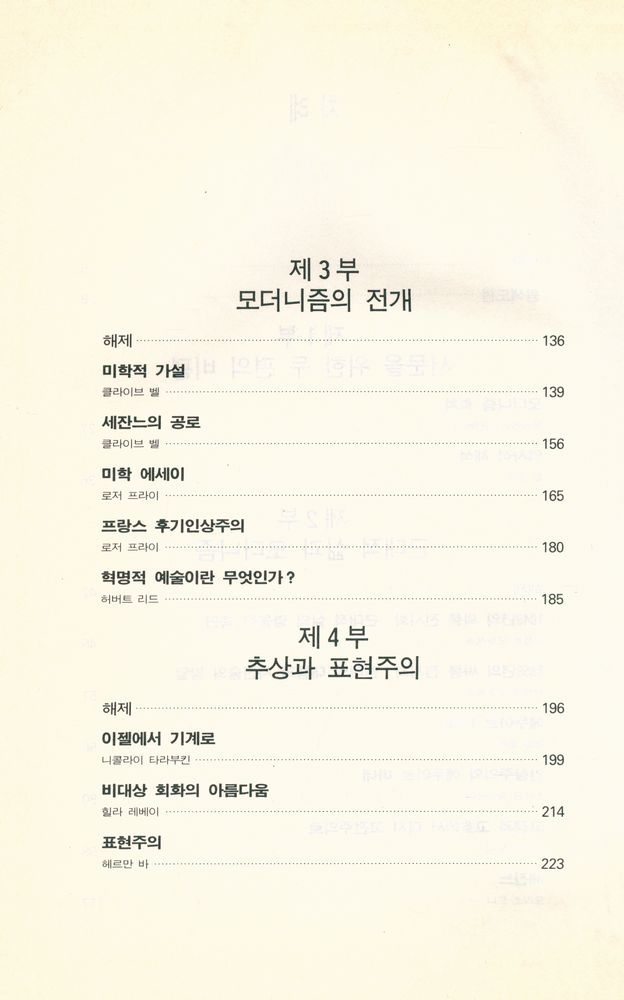 『미진신서 33 - 현대회화의 원리』 3