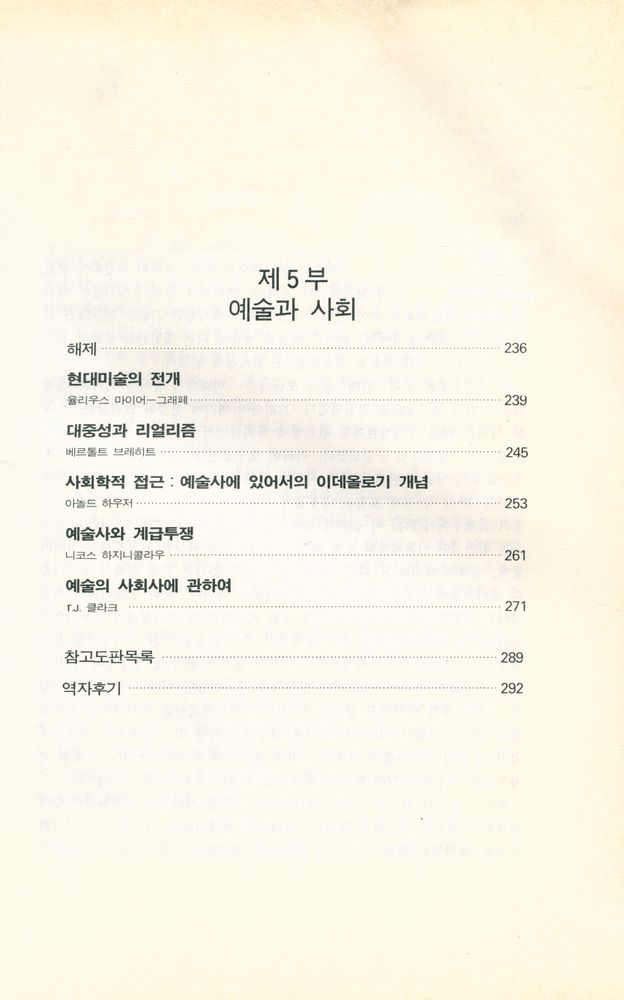 『미진신서 33 - 현대회화의 원리』 4