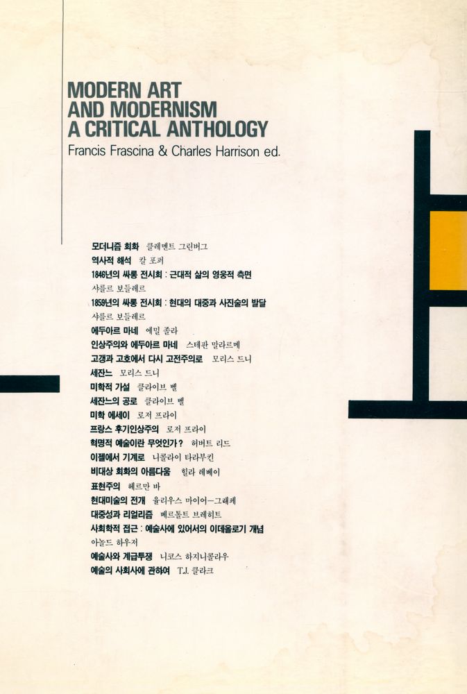 『미진신서 33 - 현대회화의 원리』 5