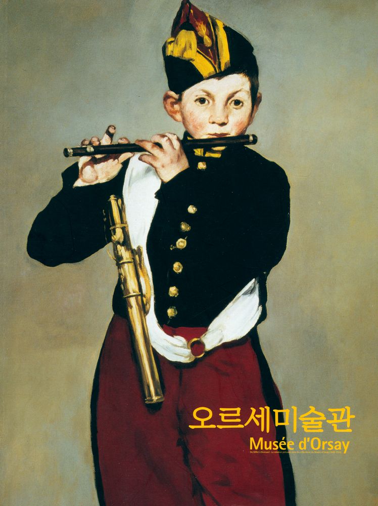 《오르세미술관展 : <만종>과 거장들의 영혼》 『오르세미술관』 1