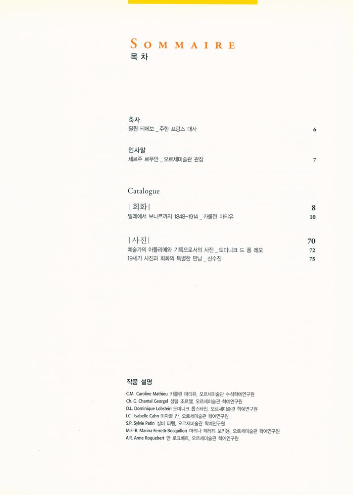 《오르세미술관展 : <만종>과 거장들의 영혼》 『오르세미술관』 2