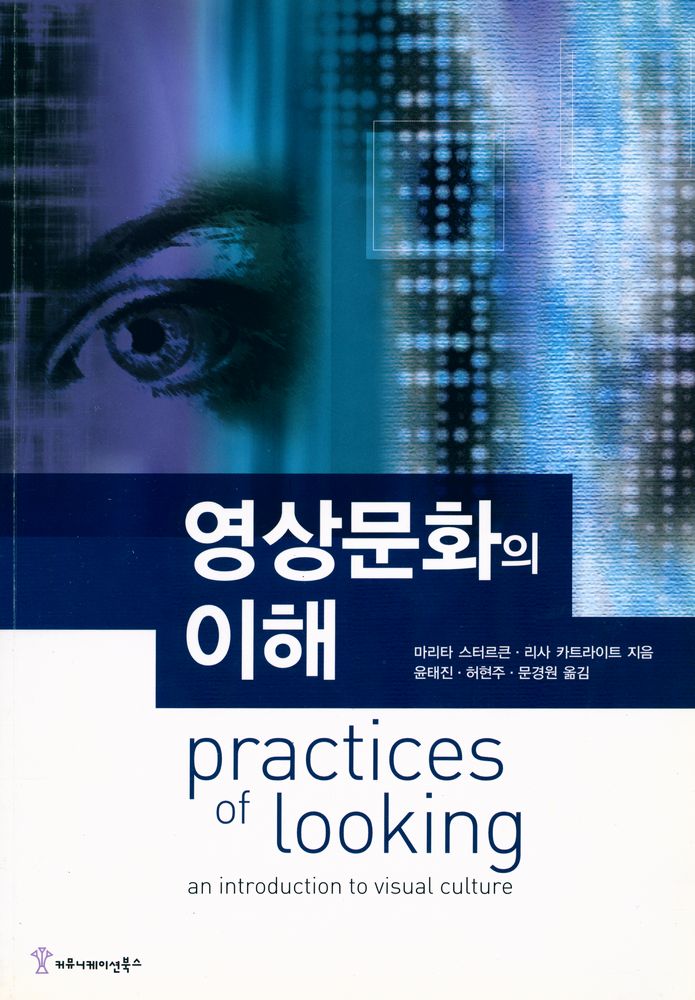 『영상문화의 이해』 1