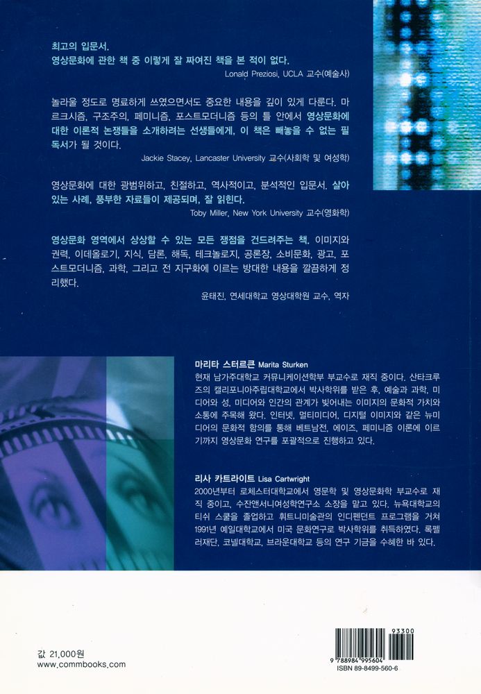 『영상문화의 이해』 5