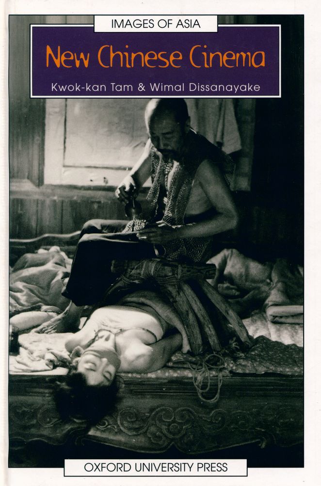 『New Chinese Cinema』 1