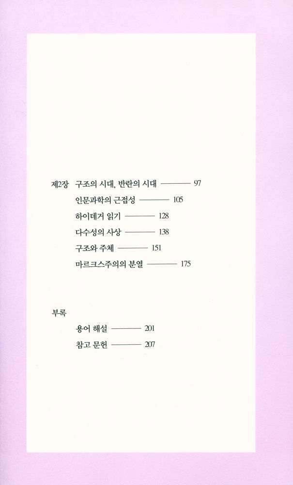 『오늘날의 프랑스 1 - 프랑스 지성사 50년 Ⅰ : 1945 - 1995』 3