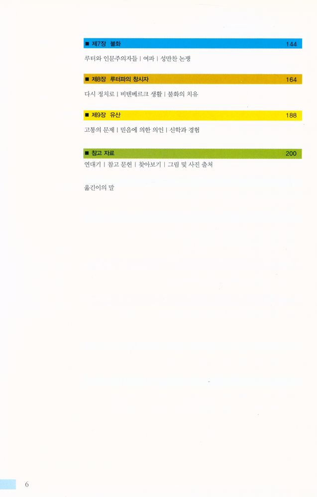 『즐거운 지식여행 020_Luther and His World - 마르틴 루터 : 정신의 자유와 평등을 주장한 종교개혁의 투사』 3