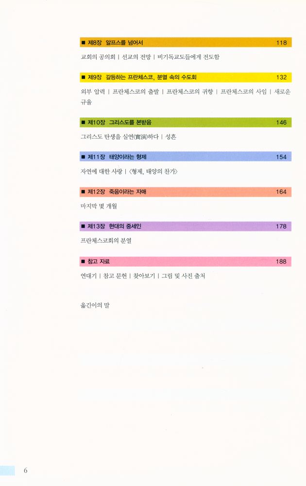 『즐거운 지식여행 019_Francis of Assisi and His World - 성 프란체스코 : 맨발에 누더기를 걸친 아시시의 성자』 3
