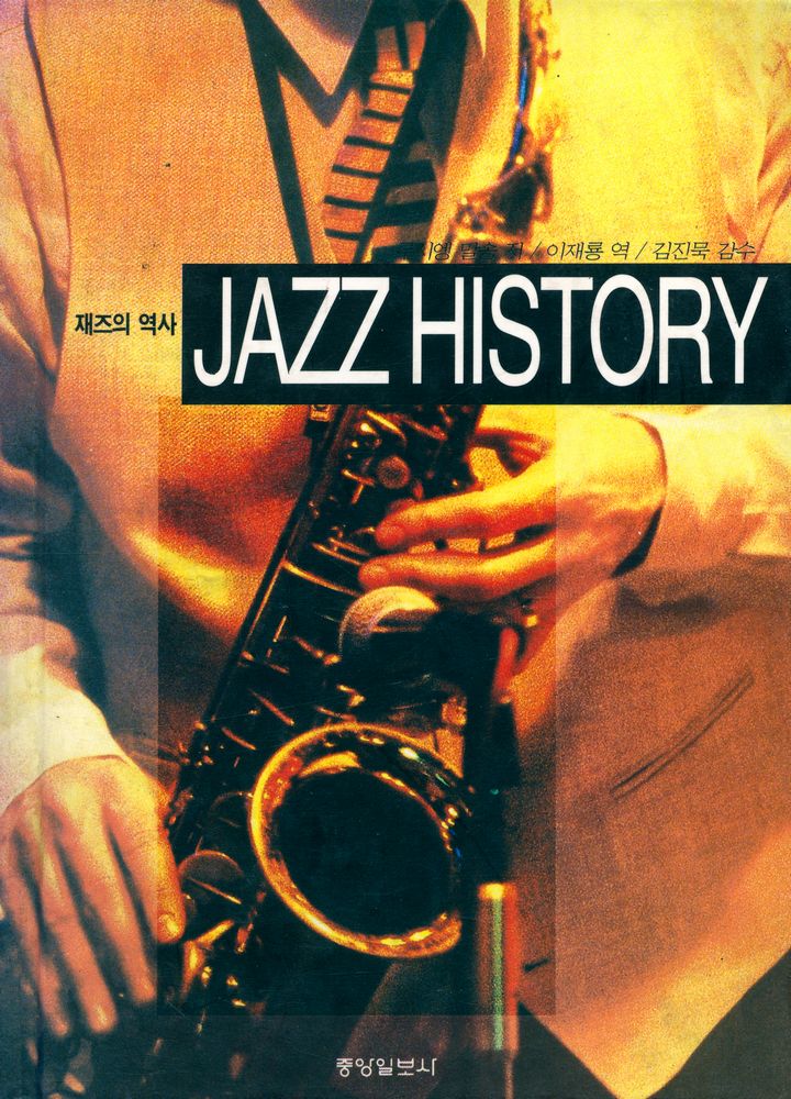 『JAZZ HISTORY』 1