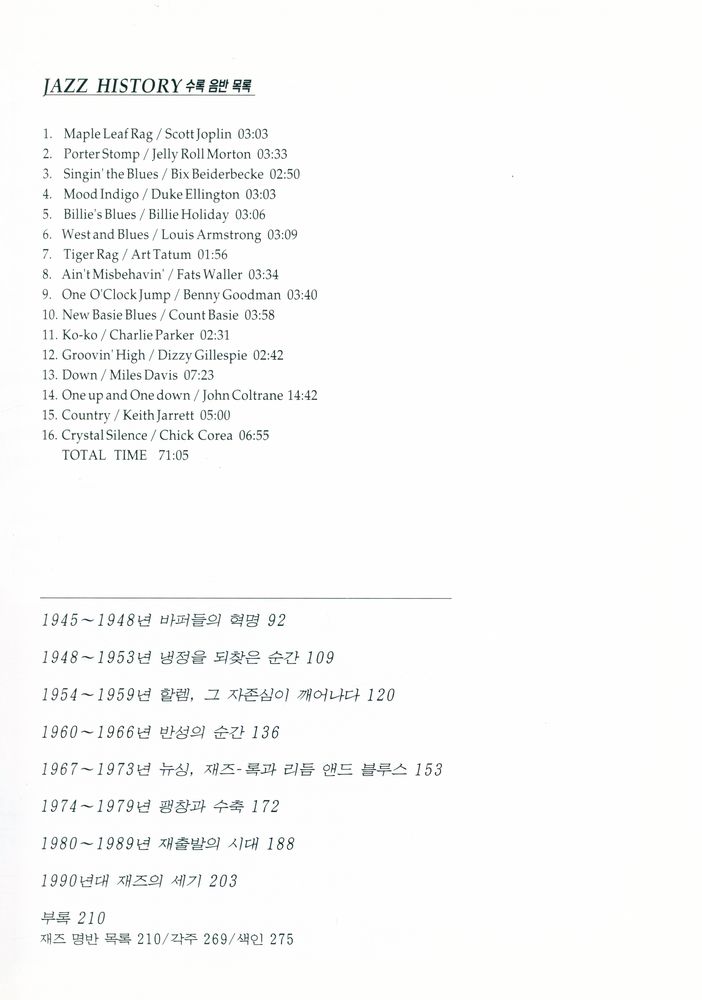 『JAZZ HISTORY』 3