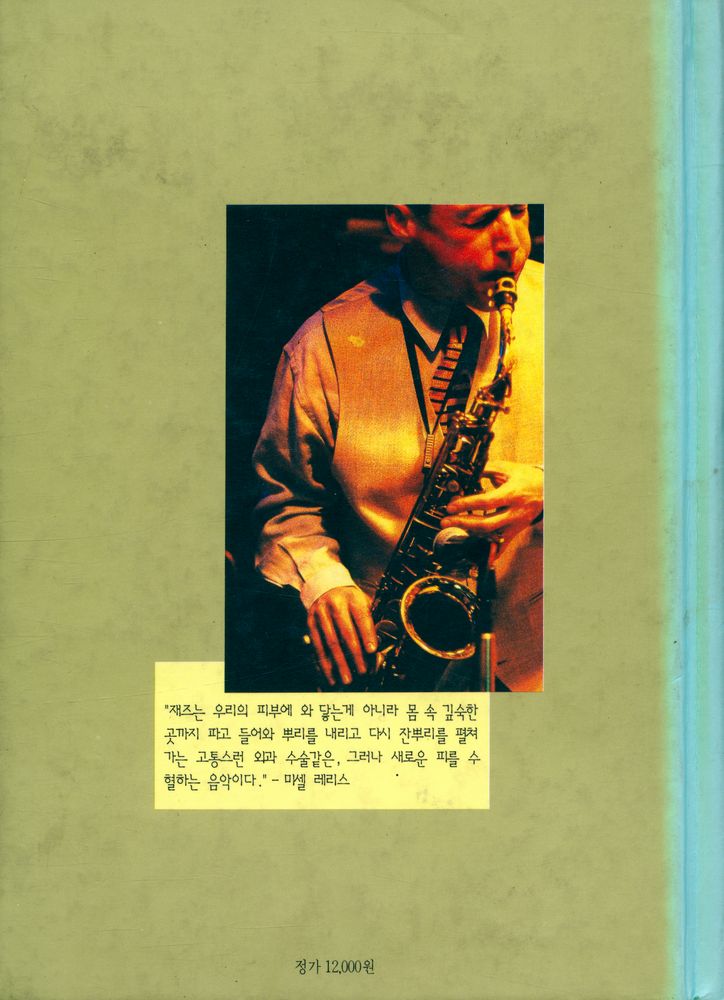 『JAZZ HISTORY』 4