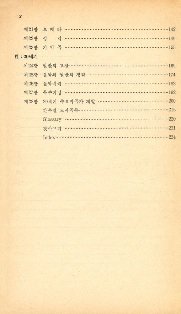 『西洋音樂史(서양음악사)』 3