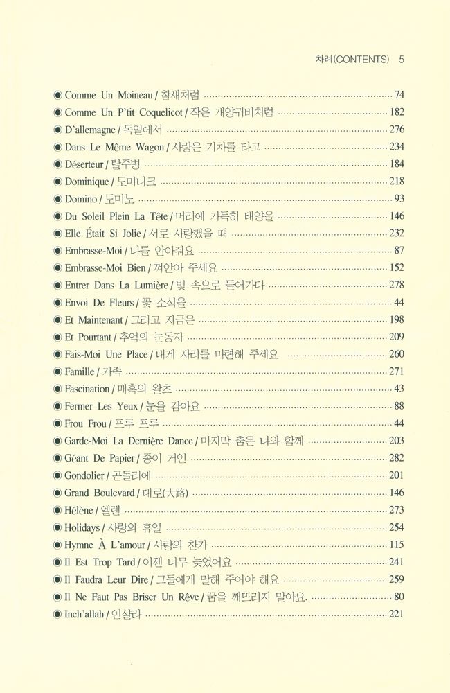 『해설과 가사가 흐르는 이야기 샹송·칸초네 여행 Chanson & Canzone Famous Music Commentary』 3