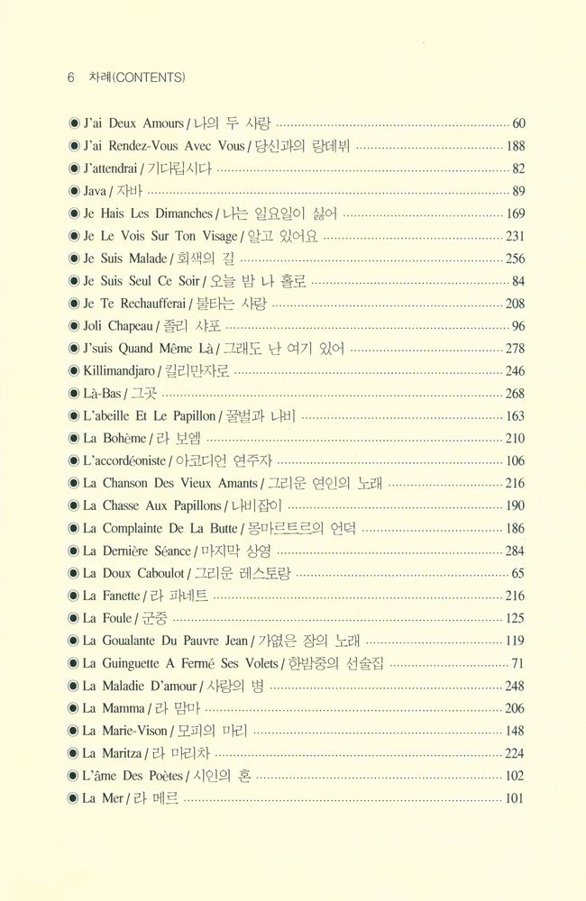 『해설과 가사가 흐르는 이야기 샹송·칸초네 여행 Chanson & Canzone Famous Music Commentary』 4