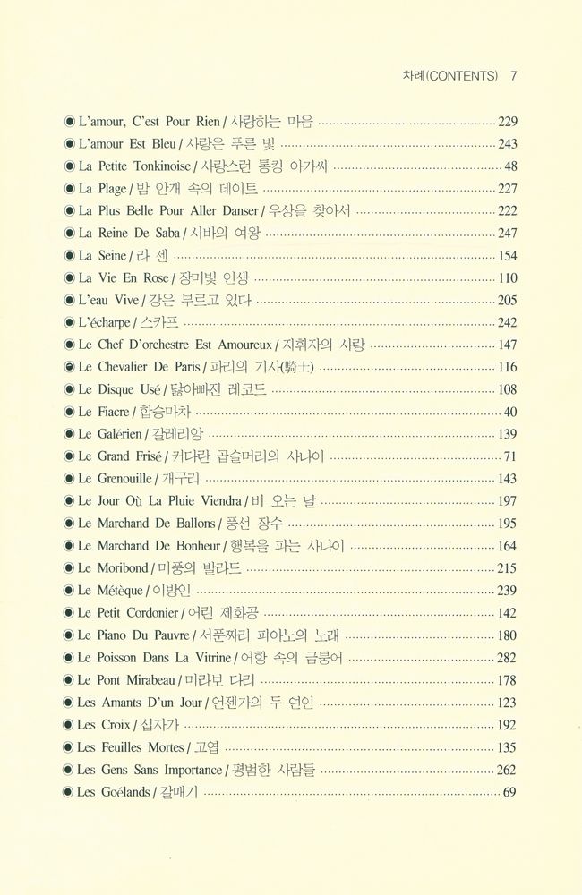 『해설과 가사가 흐르는 이야기 샹송·칸초네 여행 Chanson & Canzone Famous Music Commentary』 5
