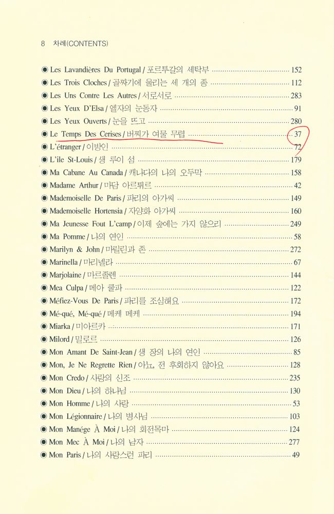 『해설과 가사가 흐르는 이야기 샹송·칸초네 여행 Chanson & Canzone Famous Music Commentary』 6